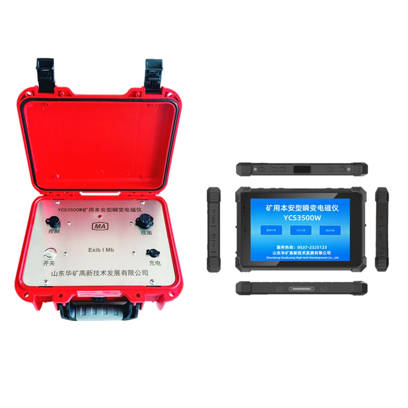 YCS3500W瞬變電磁儀